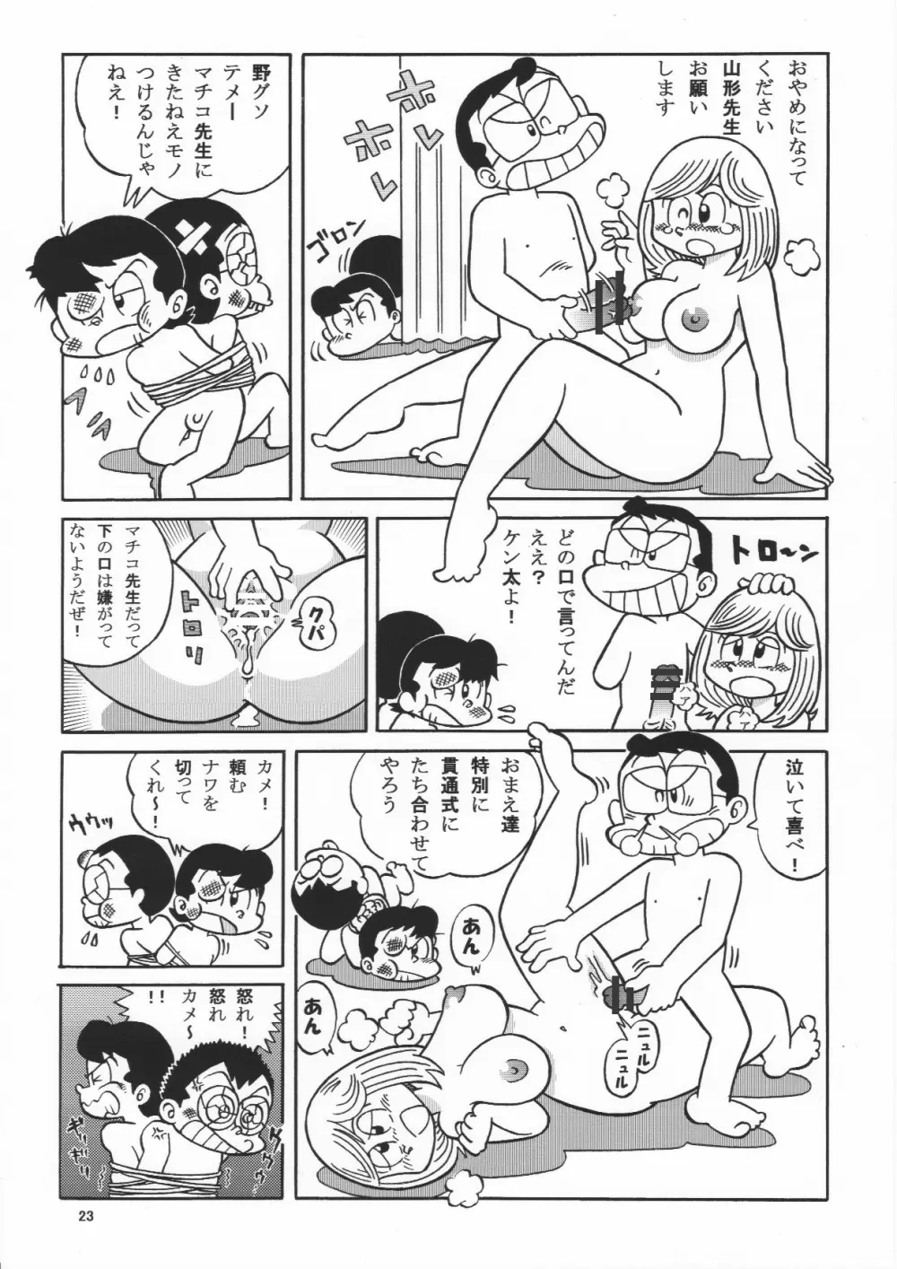 超過激！?健康診断でまいっちんぐ！！の巻 - page23