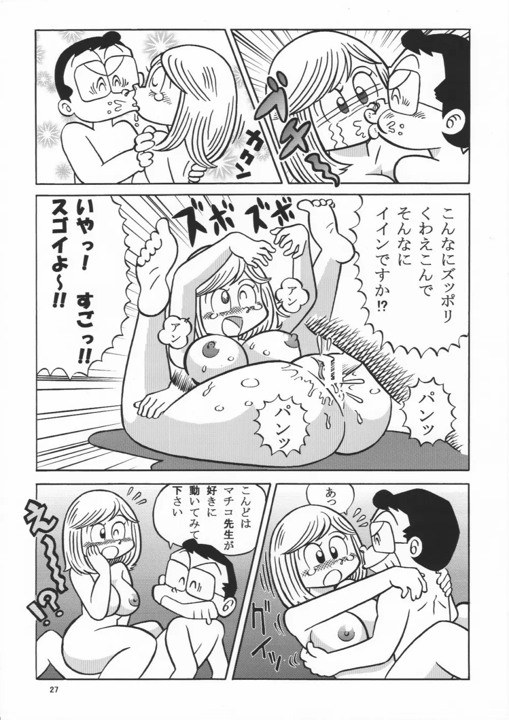 超過激！?健康診断でまいっちんぐ！！の巻 - page27