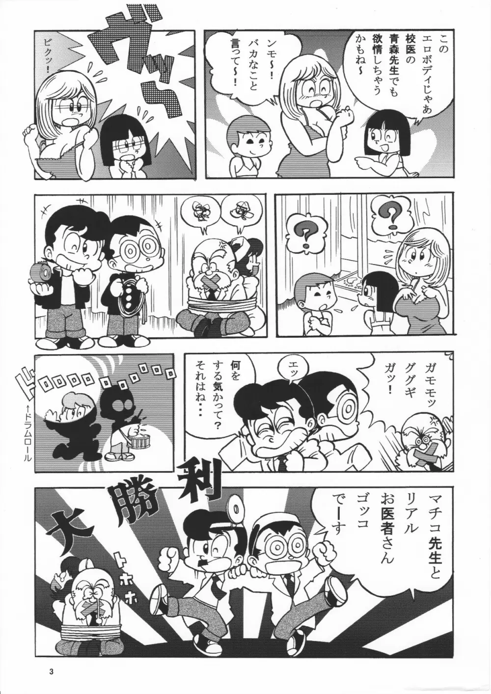 超過激！?健康診断でまいっちんぐ！！の巻 - page3