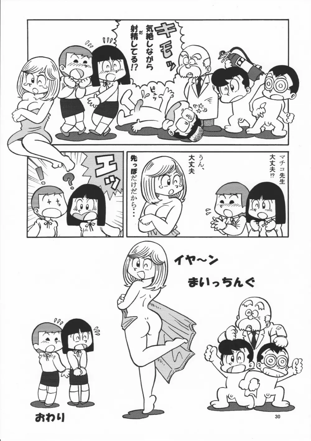 超過激！?健康診断でまいっちんぐ！！の巻 - page30