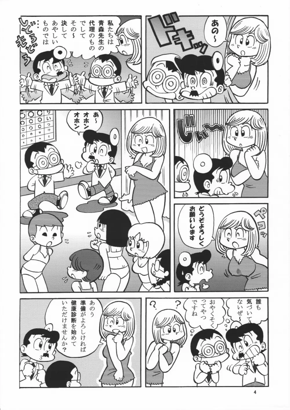 超過激！?健康診断でまいっちんぐ！！の巻 - page4