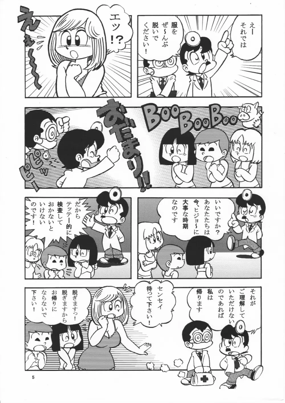 超過激！?健康診断でまいっちんぐ！！の巻 - page5