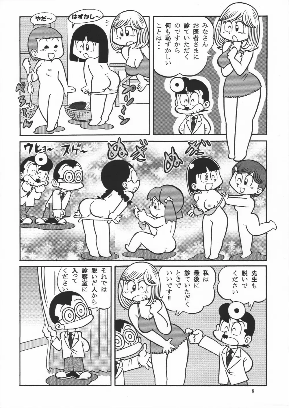 超過激！?健康診断でまいっちんぐ！！の巻 - page6