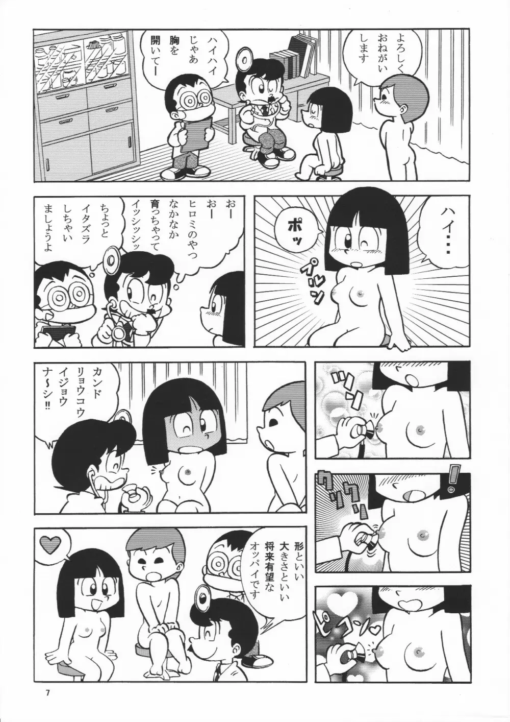 超過激！?健康診断でまいっちんぐ！！の巻 - page7