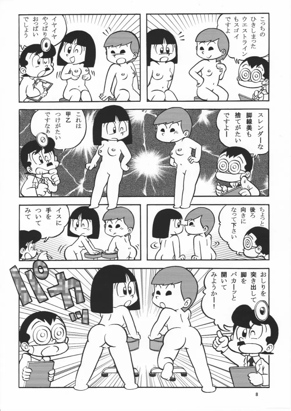 超過激！?健康診断でまいっちんぐ！！の巻 - page8