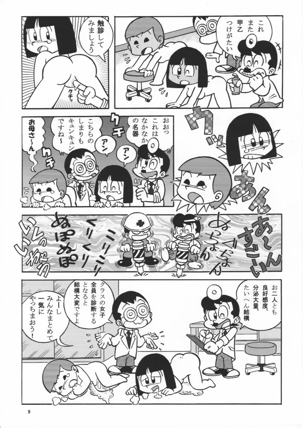 超過激！?健康診断でまいっちんぐ！！の巻 - page9