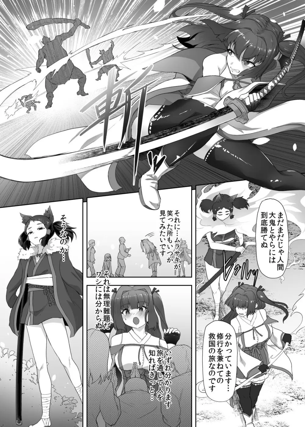 刀の巫女、ふたなり搾精レベルドレイン・妖刀に踏み躙られし心 - page11