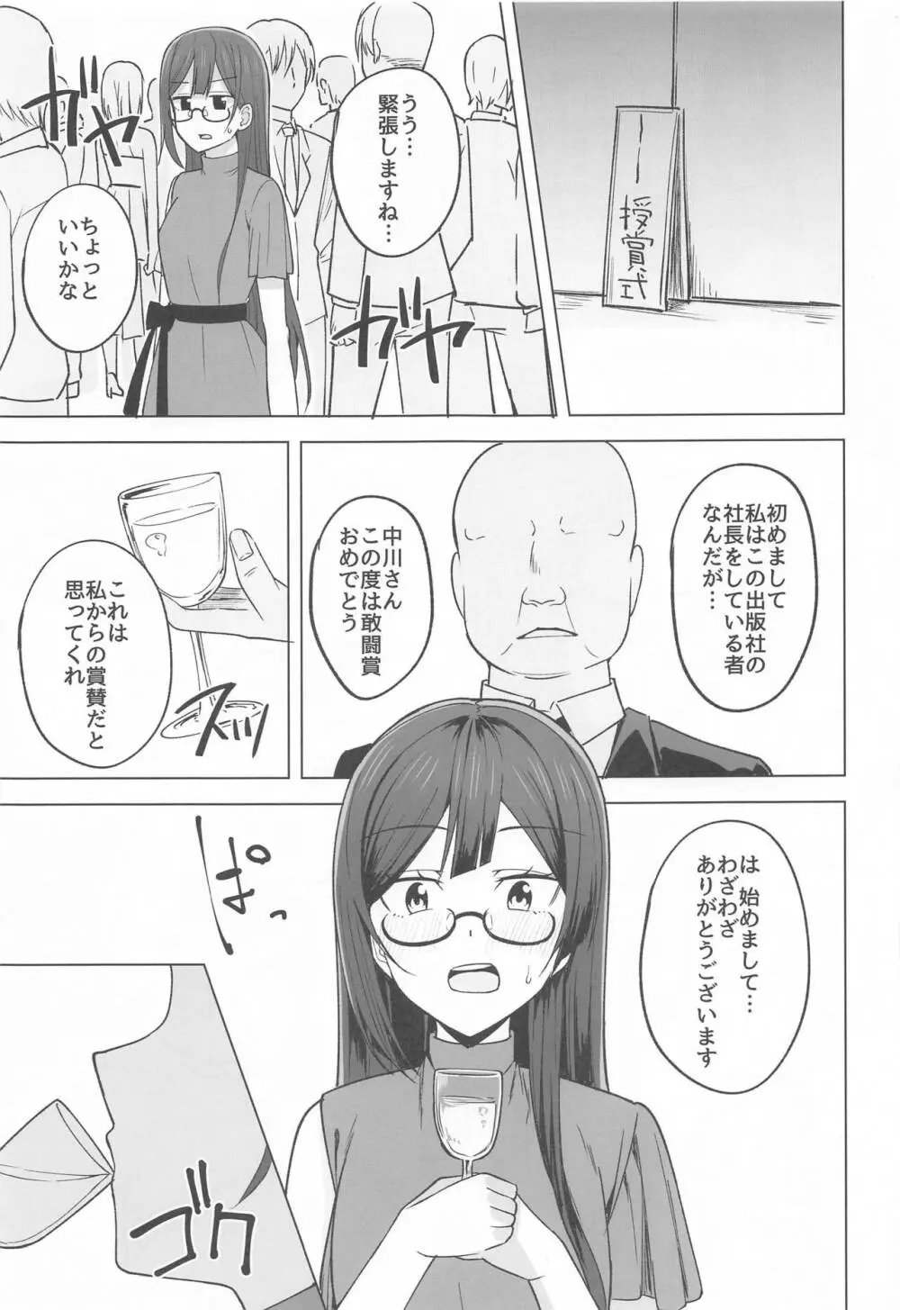 秘密の漫画家特訓 - page3
