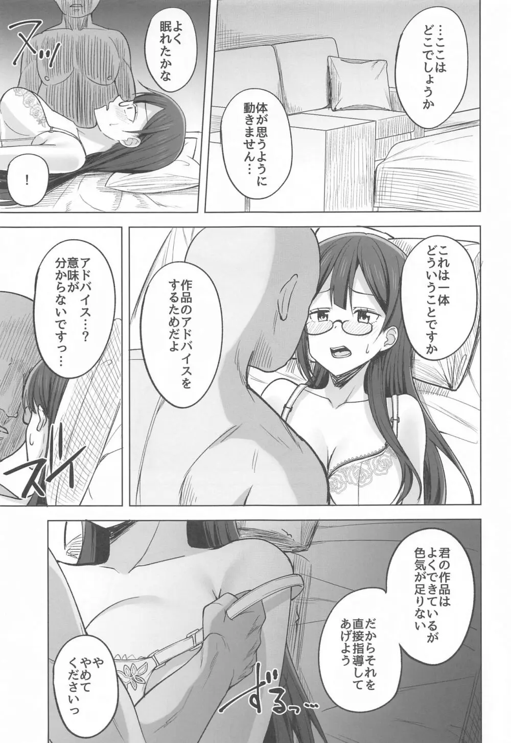 秘密の漫画家特訓 - page5