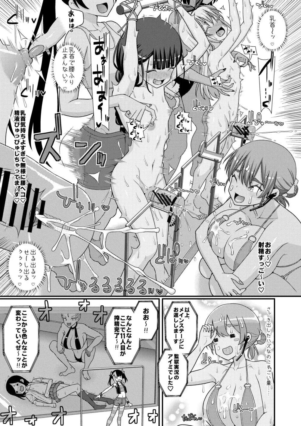 爆モリ搾精!?チクビッチーズ!!～♂男の娘♀ 超乳首ロワイヤル編～ - page10