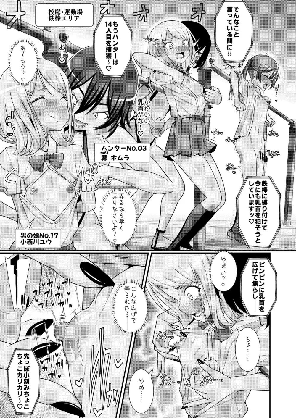 爆モリ搾精!?チクビッチーズ!!～♂男の娘♀ 超乳首ロワイヤル編～ - page12