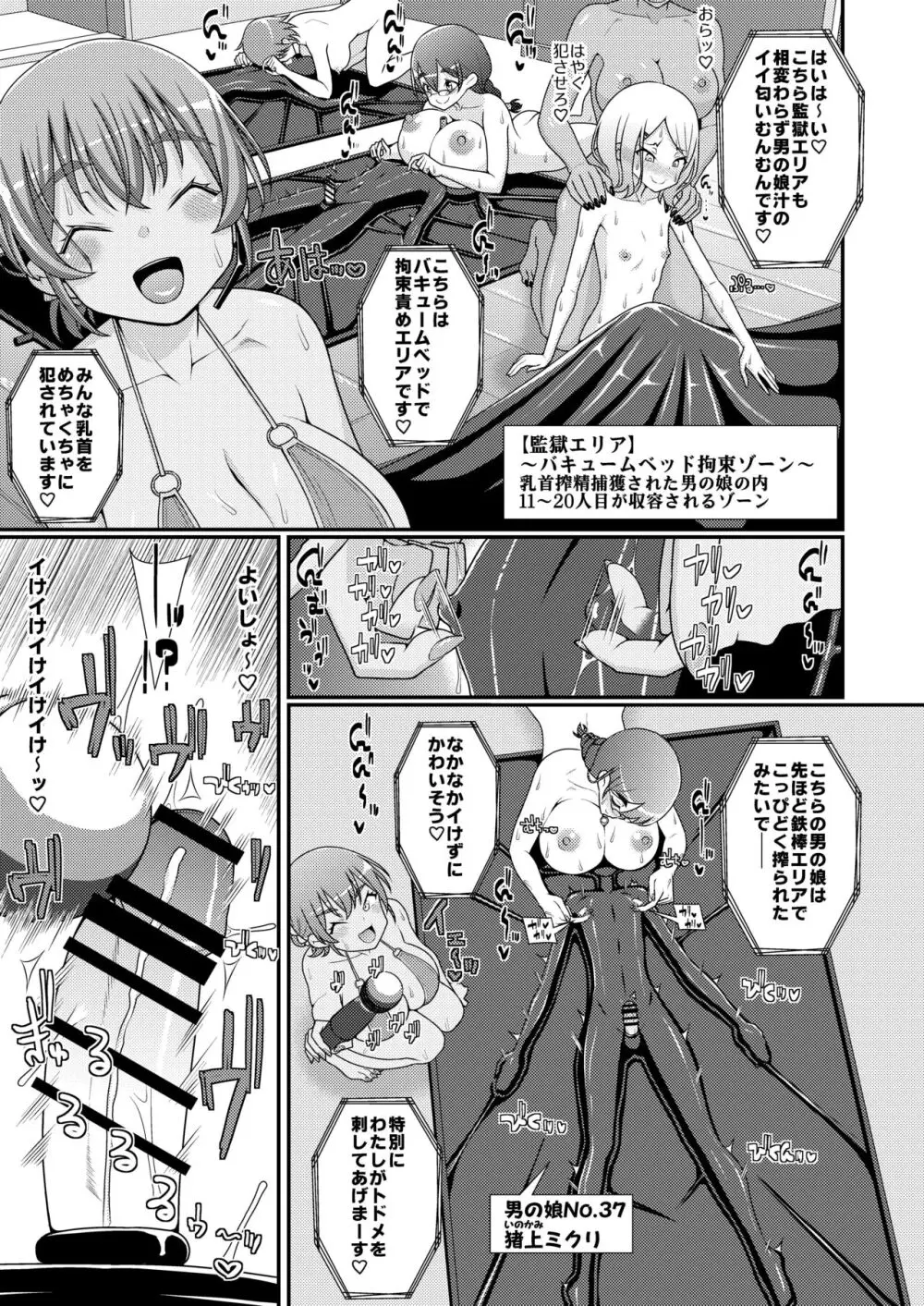 爆モリ搾精!?チクビッチーズ!!～♂男の娘♀ 超乳首ロワイヤル編～ - page14