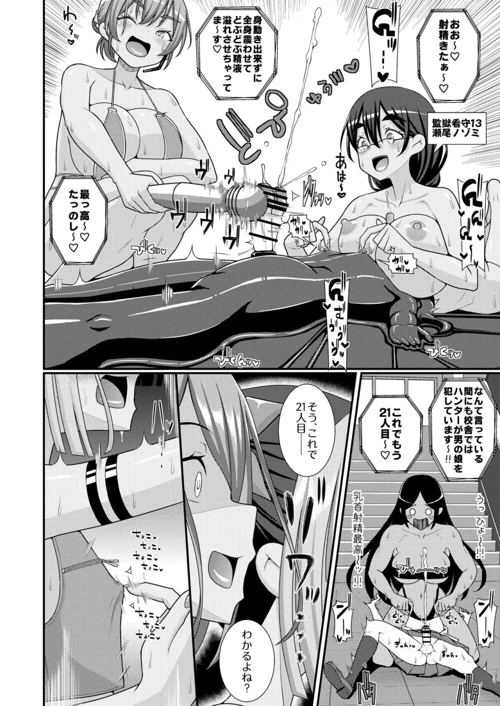 爆モリ搾精!?チクビッチーズ!!～♂男の娘♀ 超乳首ロワイヤル編～ - page15