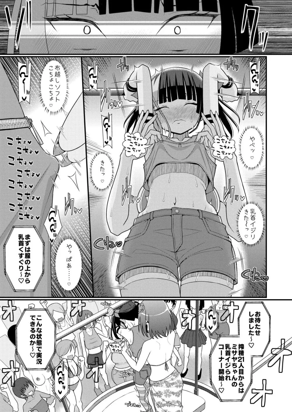 爆モリ搾精!?チクビッチーズ!!～♂男の娘♀ 超乳首ロワイヤル編～ - page16