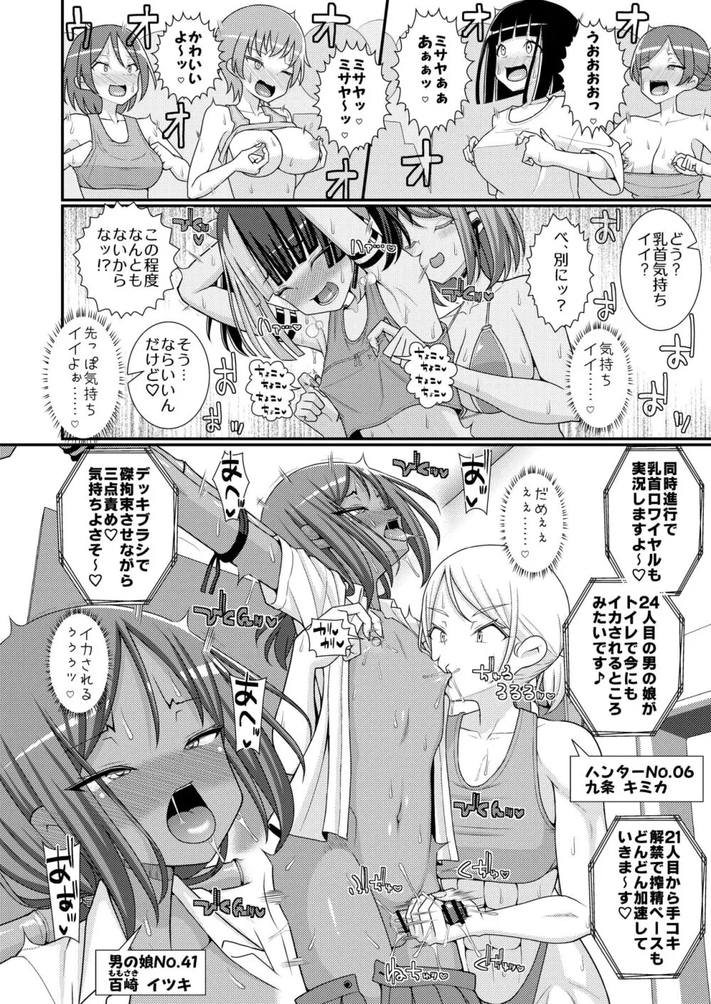 爆モリ搾精!?チクビッチーズ!!～♂男の娘♀ 超乳首ロワイヤル編～ - page17