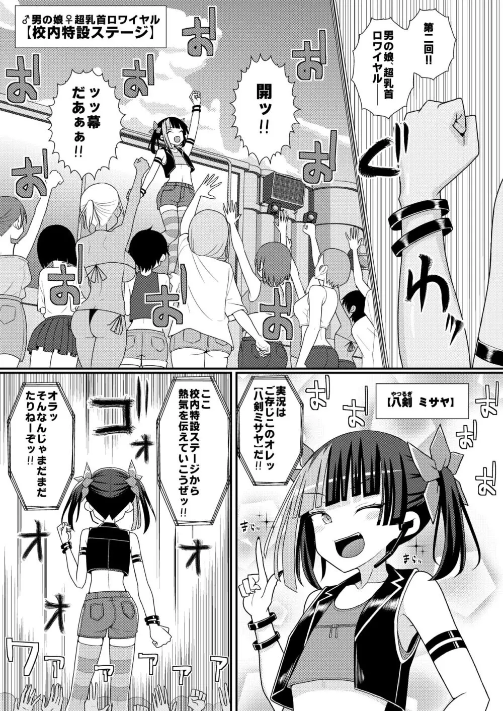 爆モリ搾精!?チクビッチーズ!!～♂男の娘♀ 超乳首ロワイヤル編～ - page2