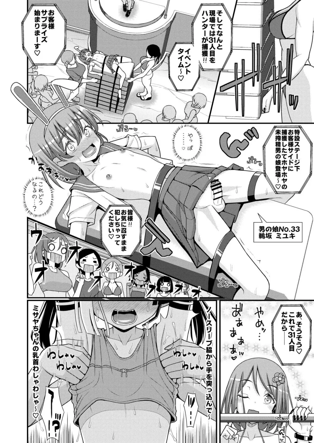 爆モリ搾精!?チクビッチーズ!!～♂男の娘♀ 超乳首ロワイヤル編～ - page21