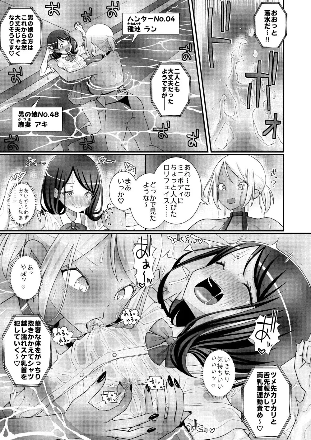 爆モリ搾精!?チクビッチーズ!!～♂男の娘♀ 超乳首ロワイヤル編～ - page26