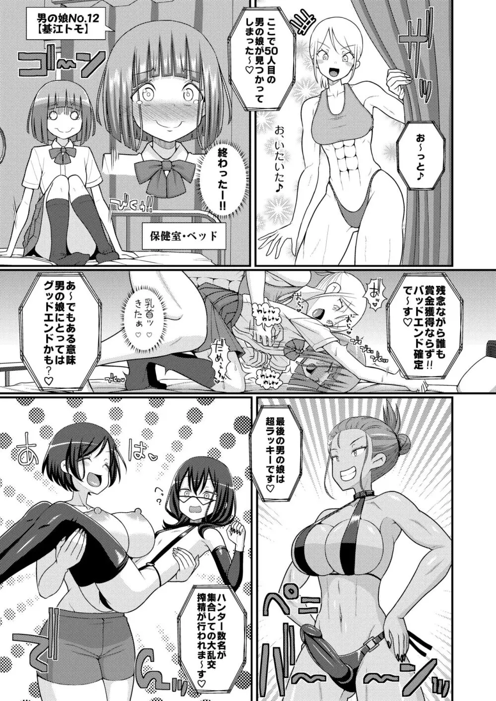 爆モリ搾精!?チクビッチーズ!!～♂男の娘♀ 超乳首ロワイヤル編～ - page30