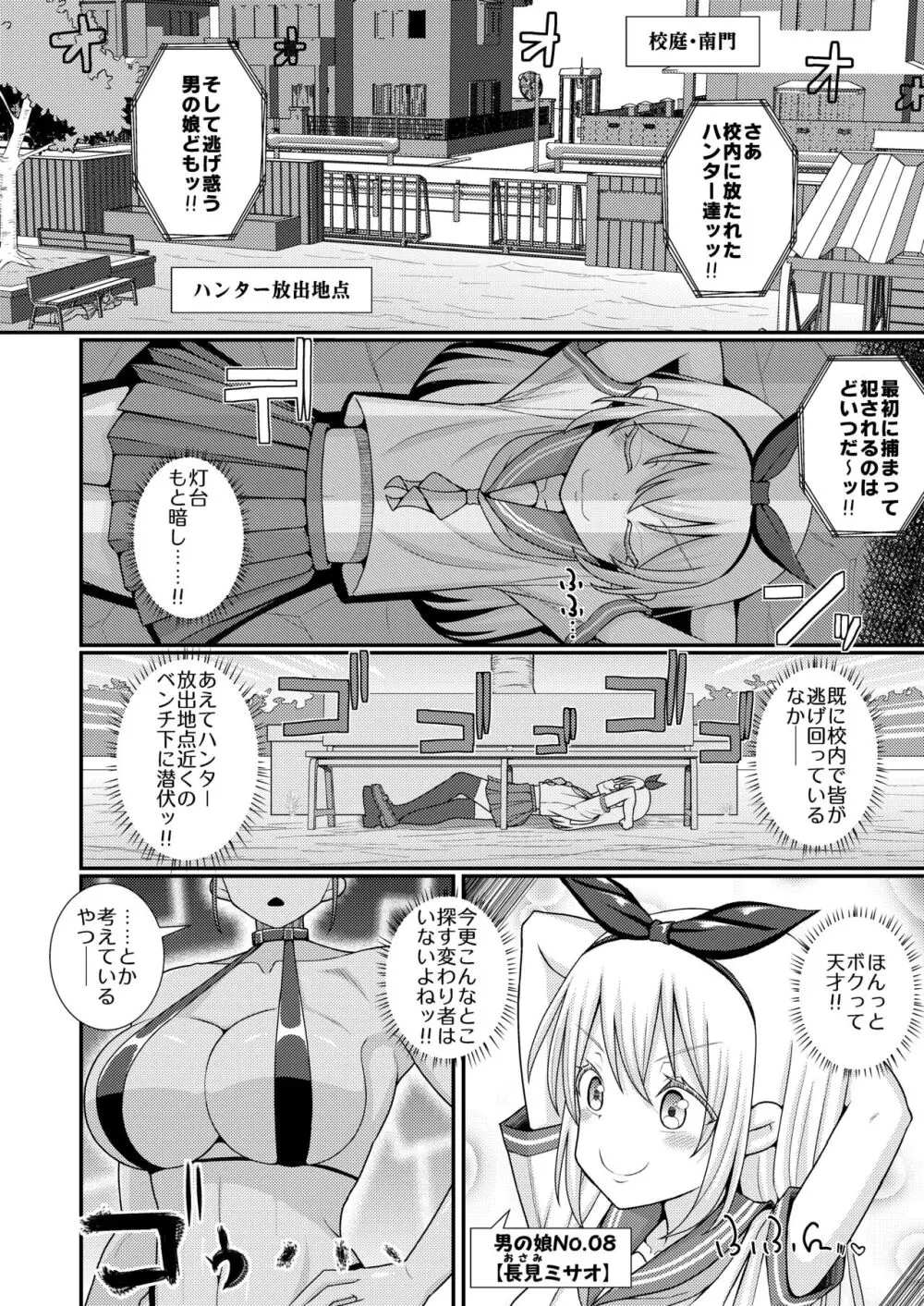 爆モリ搾精!?チクビッチーズ!!～♂男の娘♀ 超乳首ロワイヤル編～ - page5