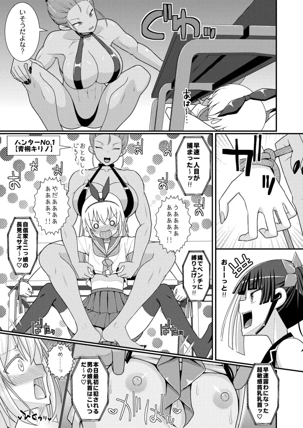 爆モリ搾精!?チクビッチーズ!!～♂男の娘♀ 超乳首ロワイヤル編～ - page6