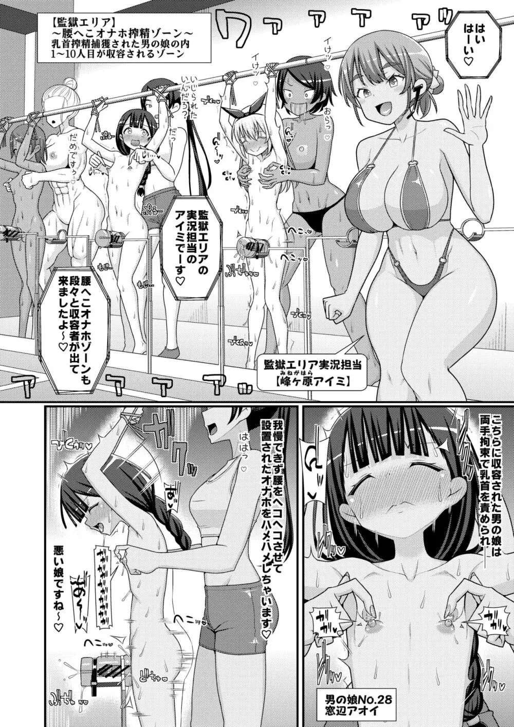 爆モリ搾精!?チクビッチーズ!!～♂男の娘♀ 超乳首ロワイヤル編～ - page9