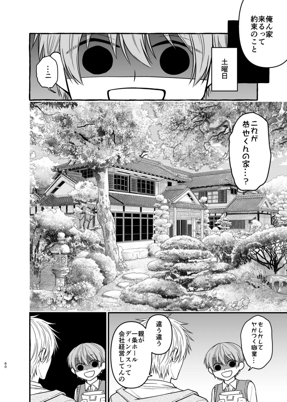 俺だけのΩ - page60