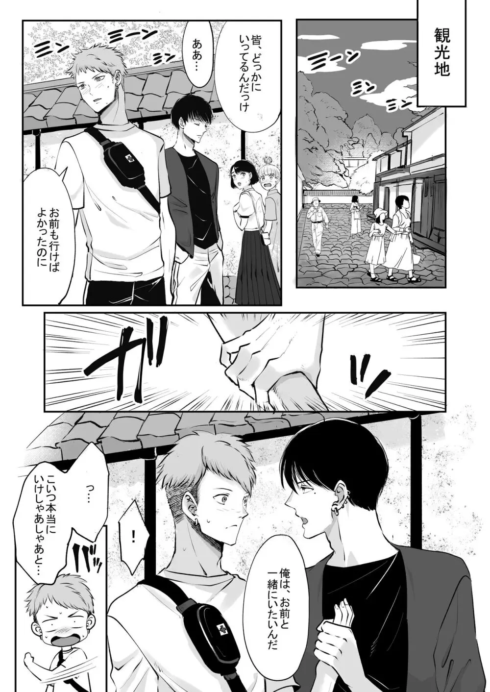 俺はお前に狂ってる 2 - page16