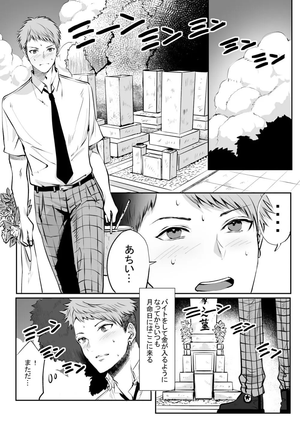 俺はお前に狂ってる 2 - page2