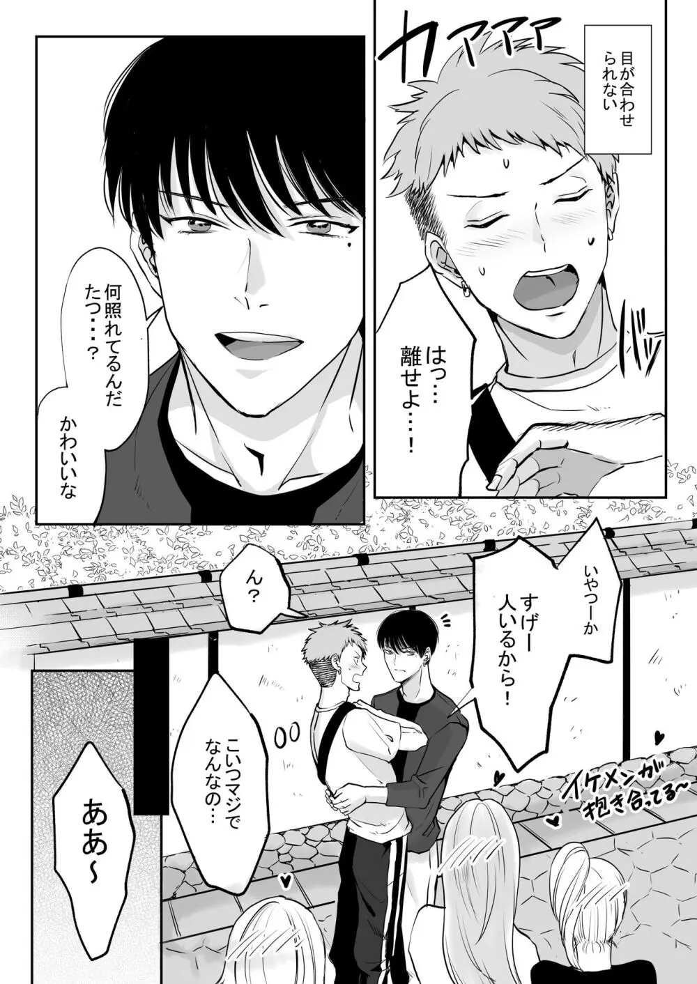 俺はお前に狂ってる 2 - page21