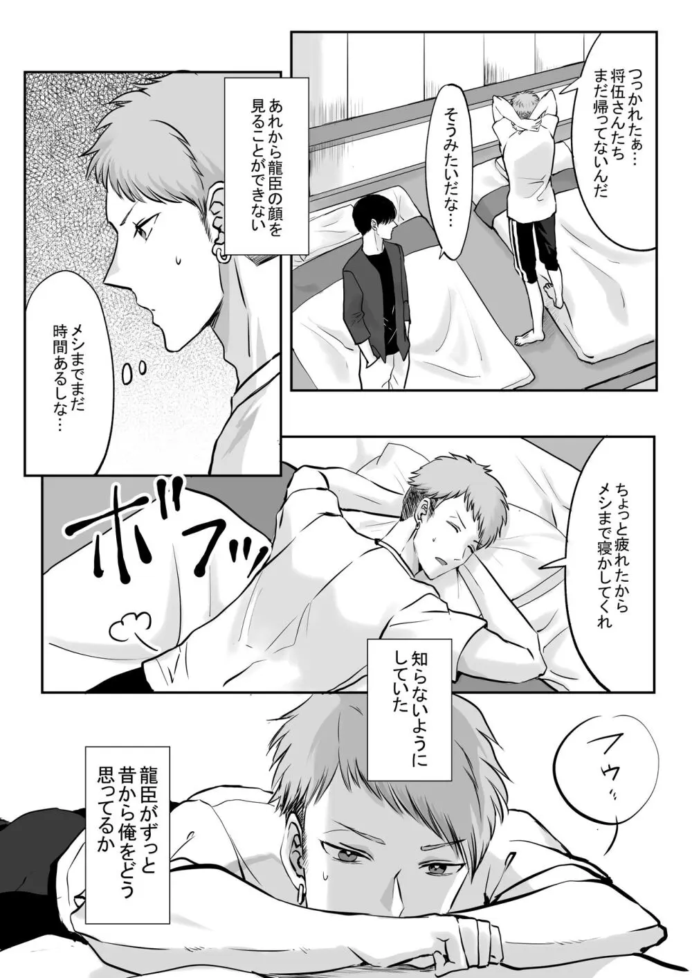 俺はお前に狂ってる 2 - page22