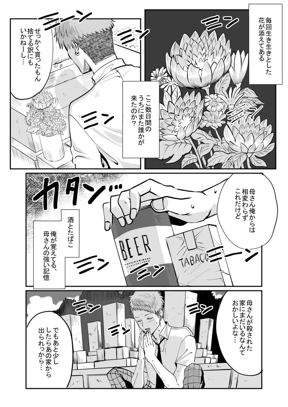 俺はお前に狂ってる 2 - page3