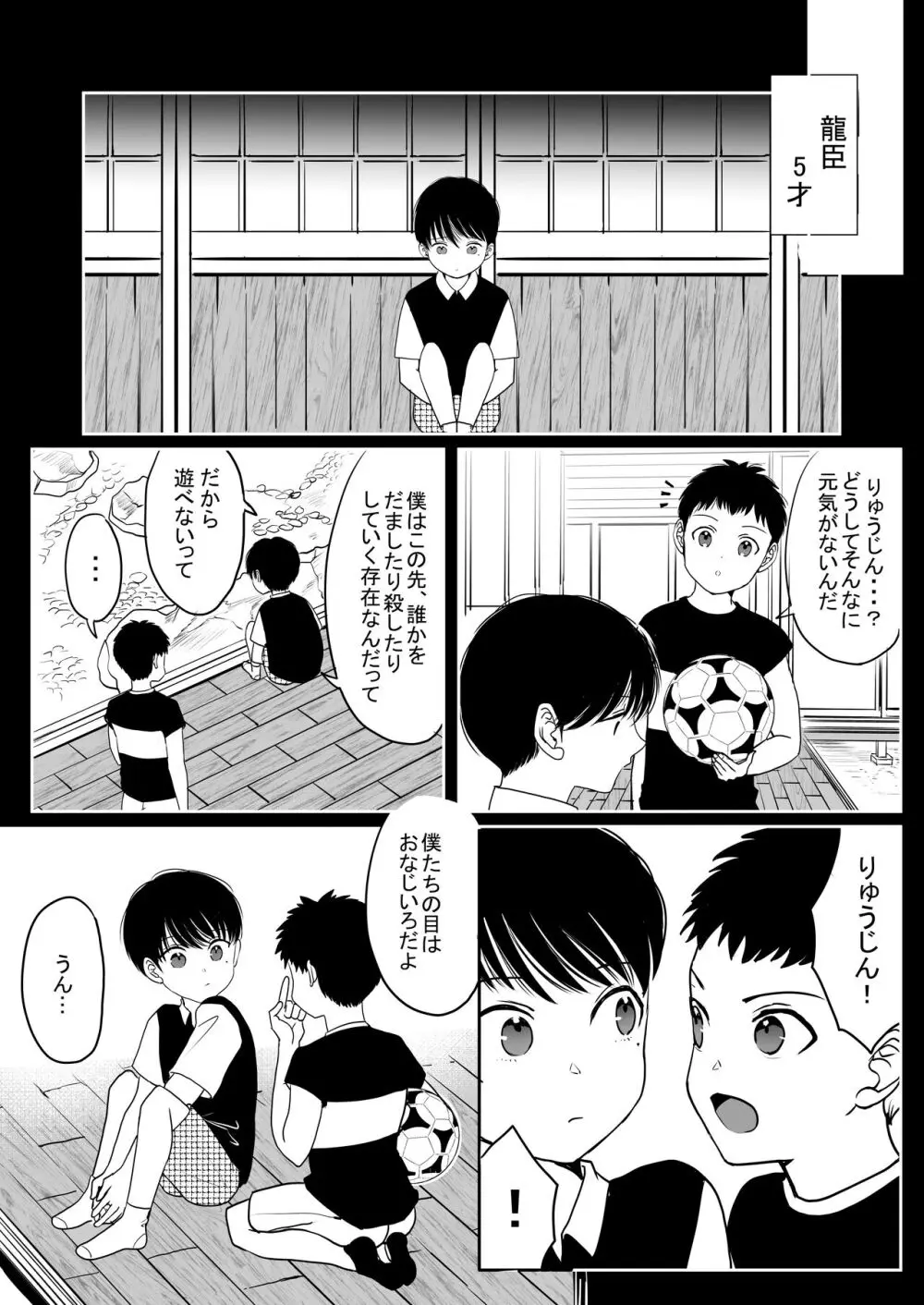 俺はお前に狂ってる 2 - page43