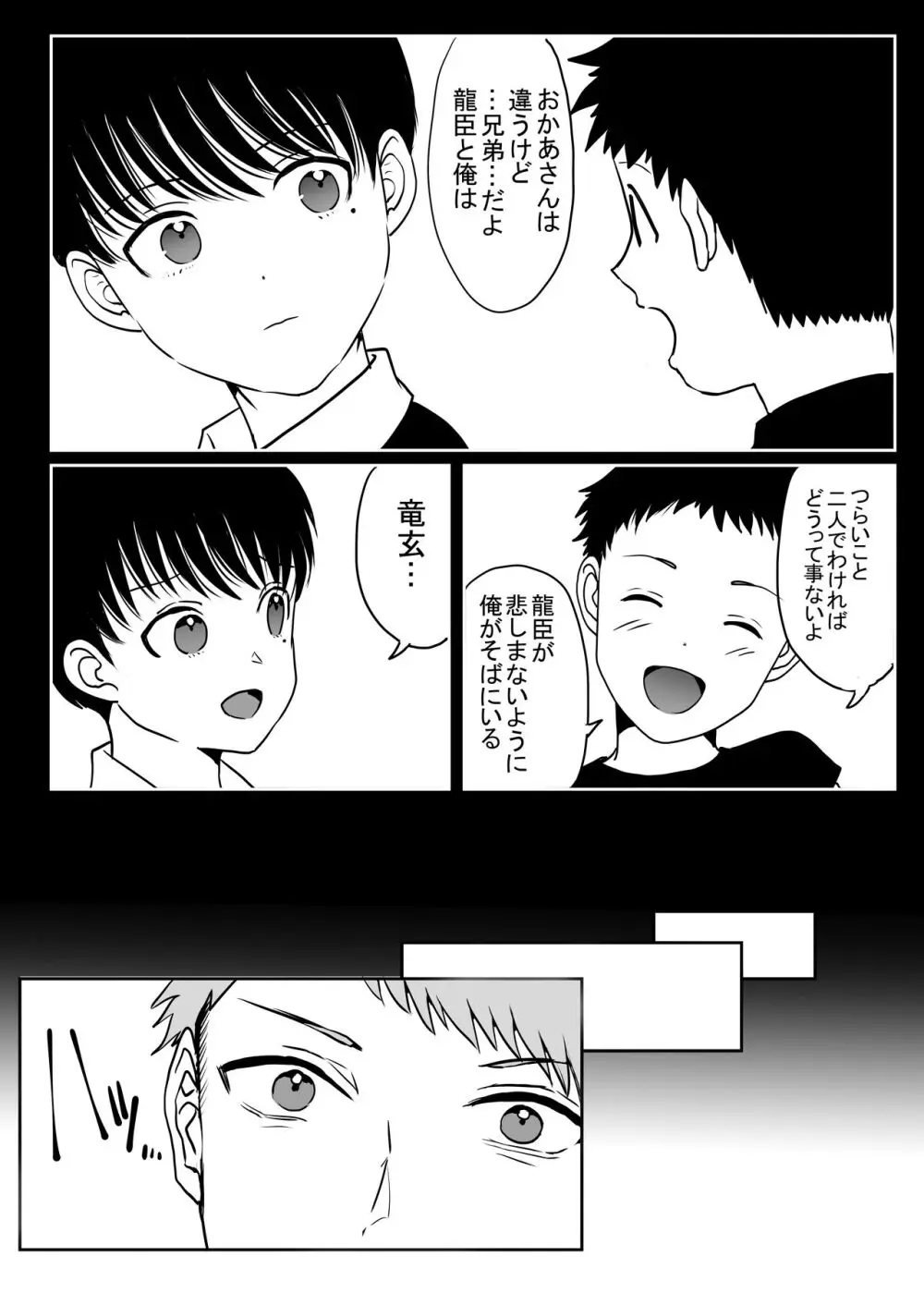 俺はお前に狂ってる 2 - page44