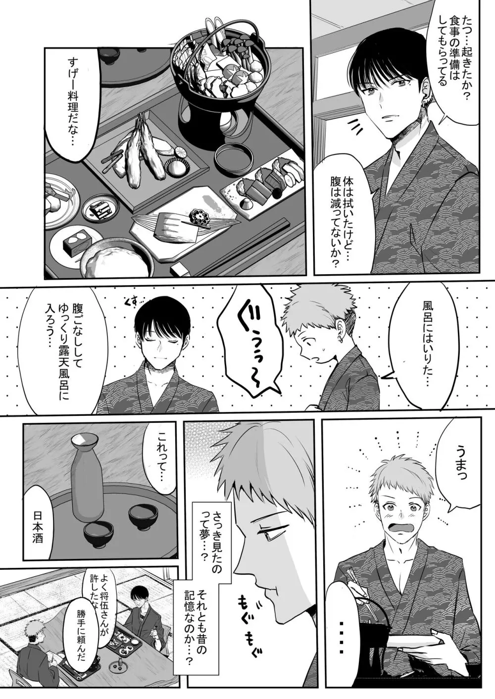 俺はお前に狂ってる 2 - page45