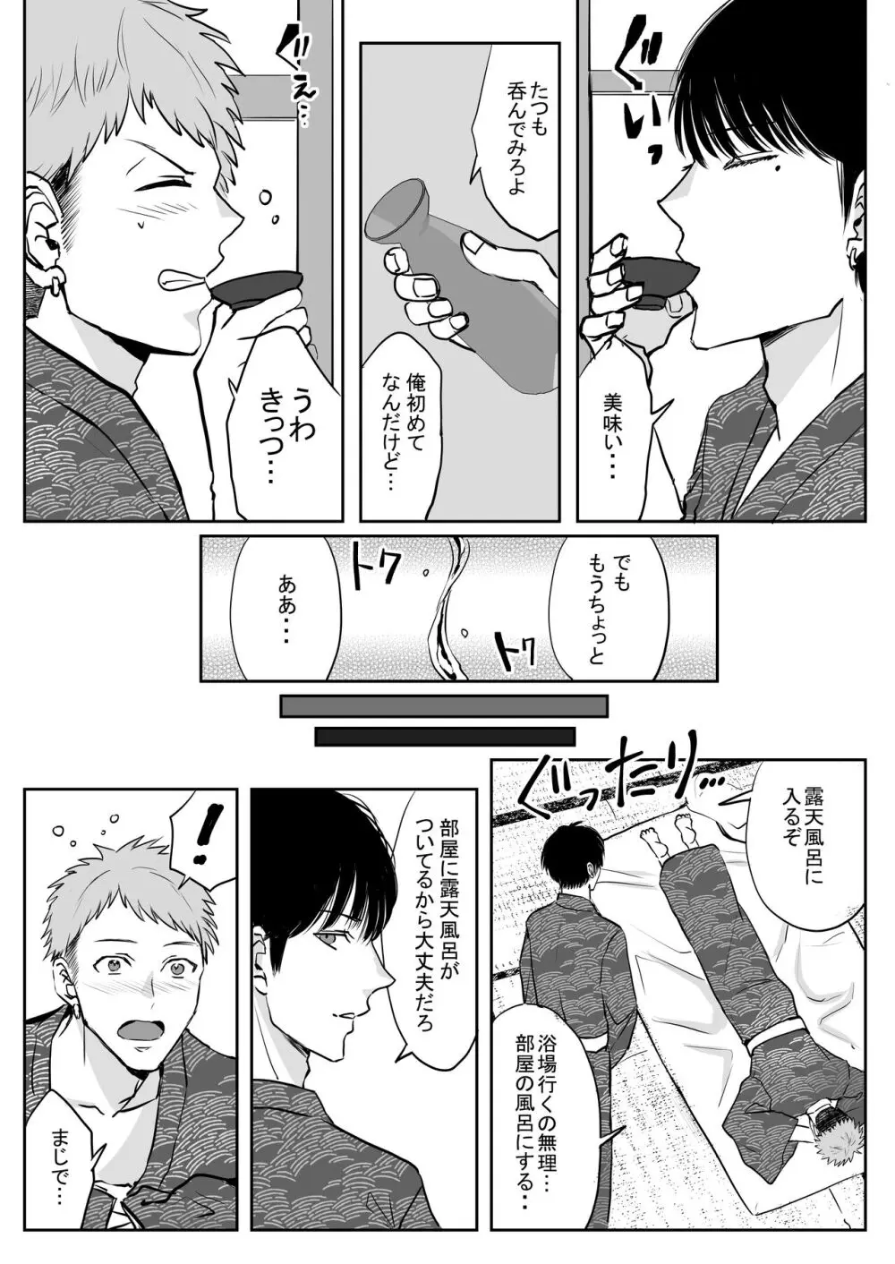 俺はお前に狂ってる 2 - page46