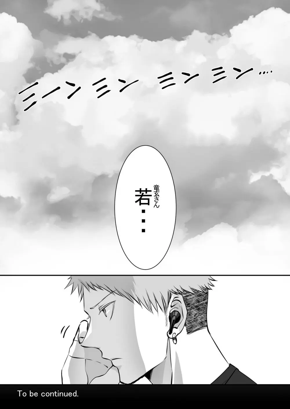 俺はお前に狂ってる 2 - page57