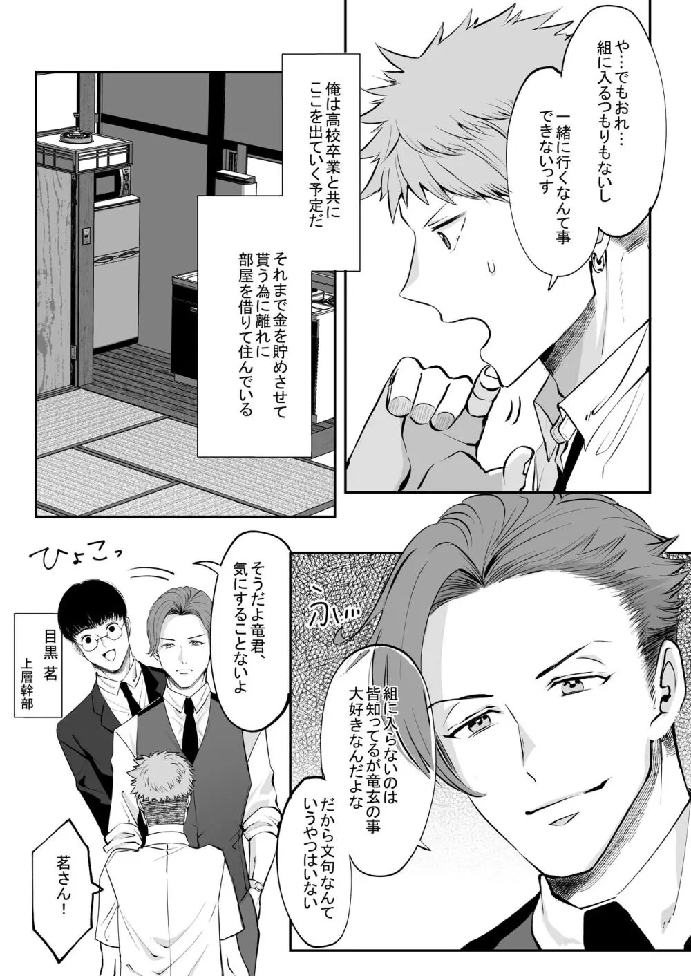 俺はお前に狂ってる 2 - page6