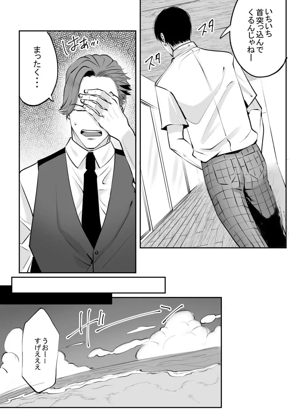 俺はお前に狂ってる 2 - page9