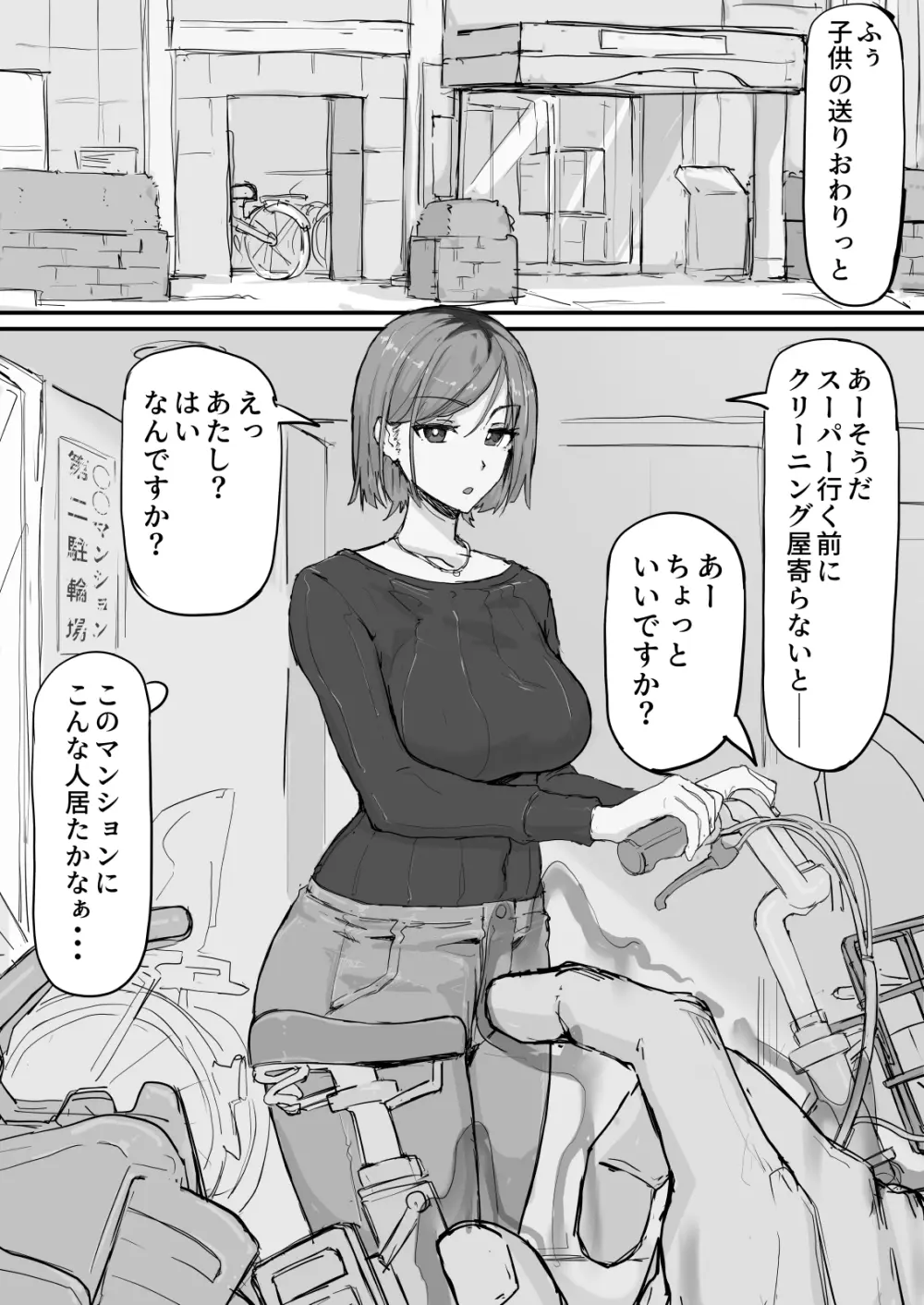 感覚遮断で祓います（仮） - page10