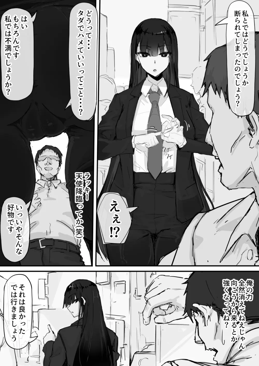 感覚遮断で祓います（仮） - page17