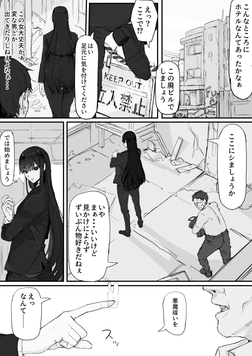 感覚遮断で祓います（仮） - page18