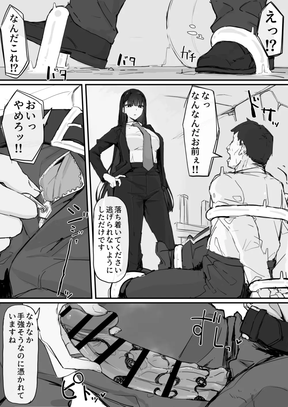 感覚遮断で祓います（仮） - page19