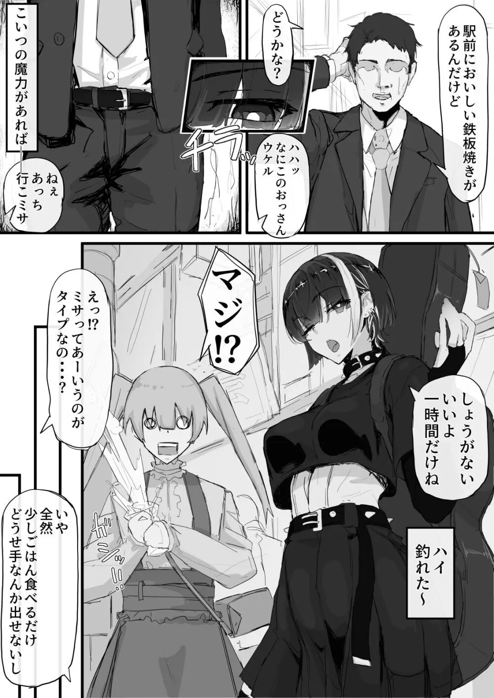 感覚遮断で祓います（仮） - page3