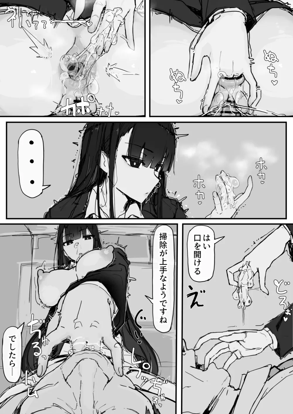 感覚遮断で祓います（仮） - page40