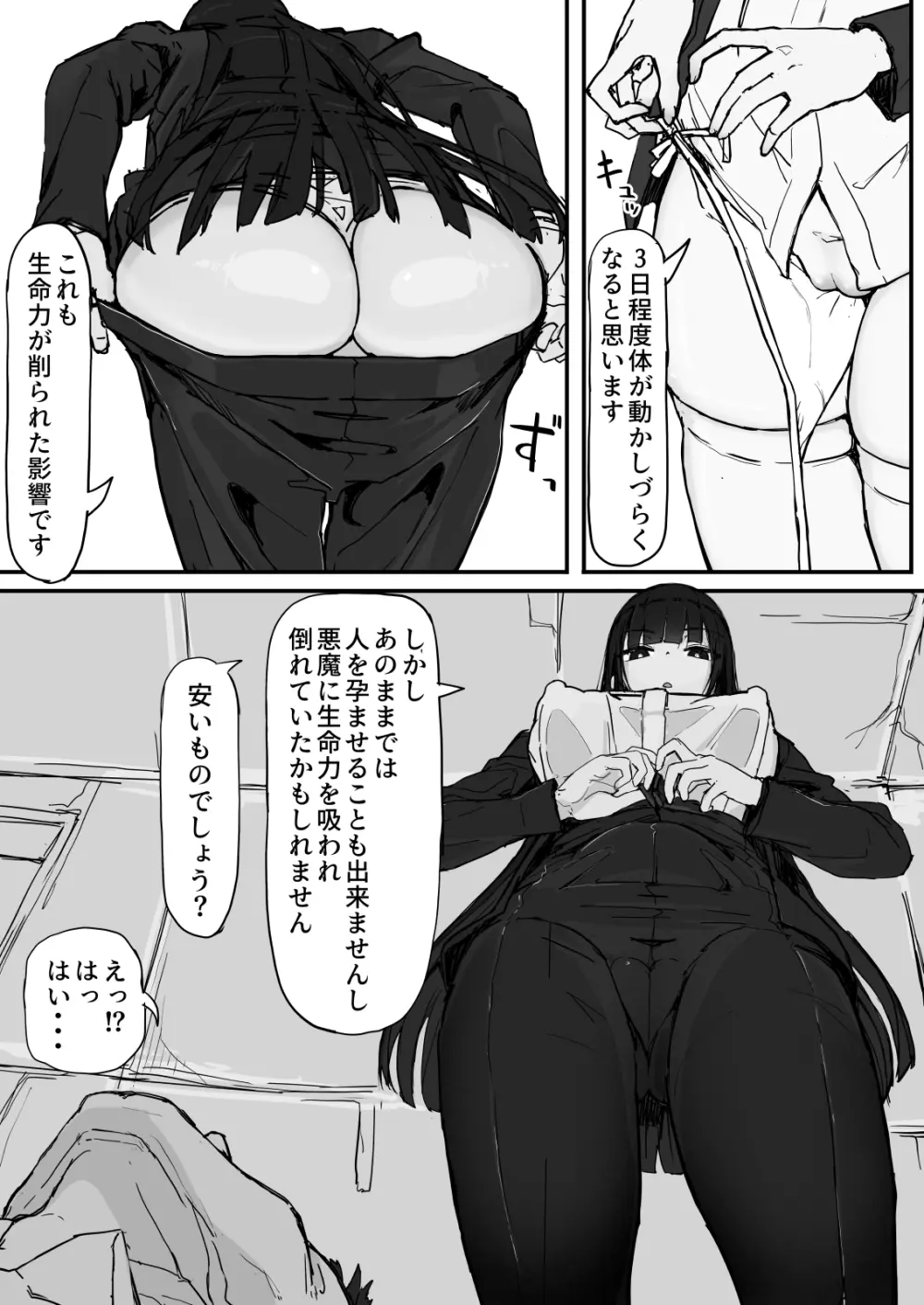 感覚遮断で祓います（仮） - page44