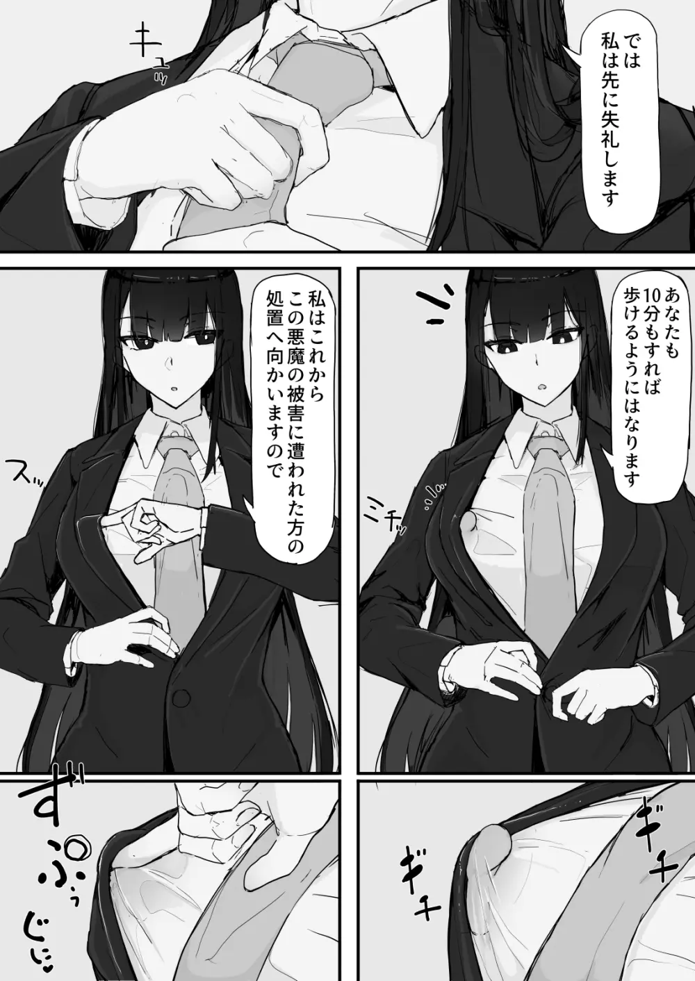 感覚遮断で祓います（仮） - page45