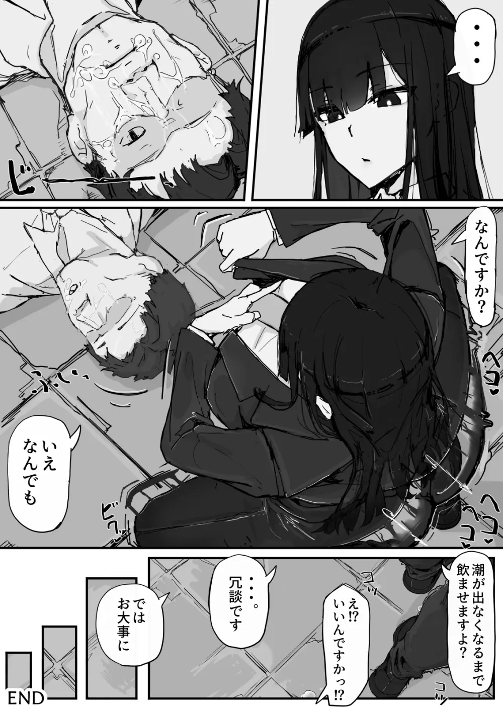 感覚遮断で祓います（仮） - page47