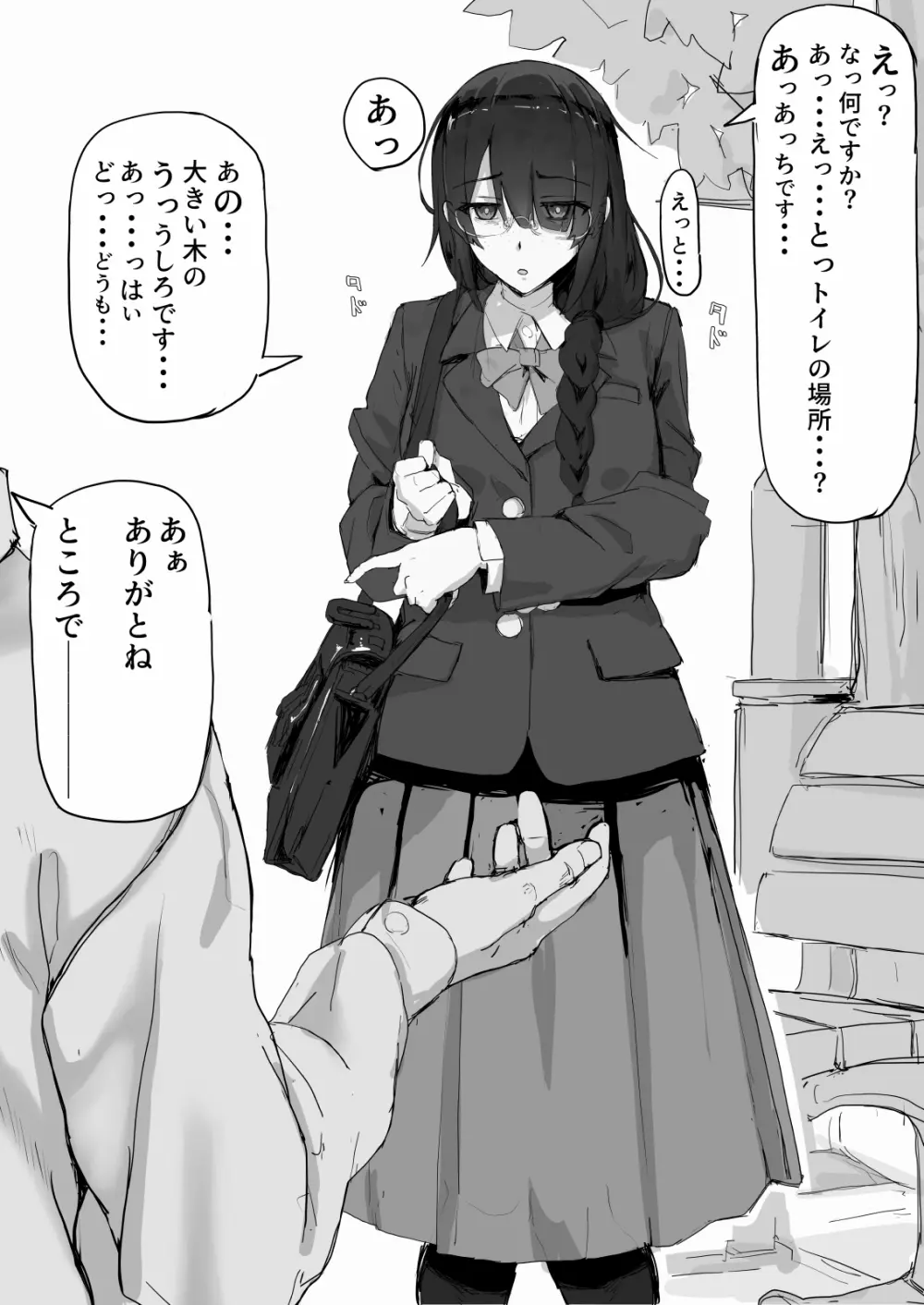 感覚遮断で祓います（仮） - page7