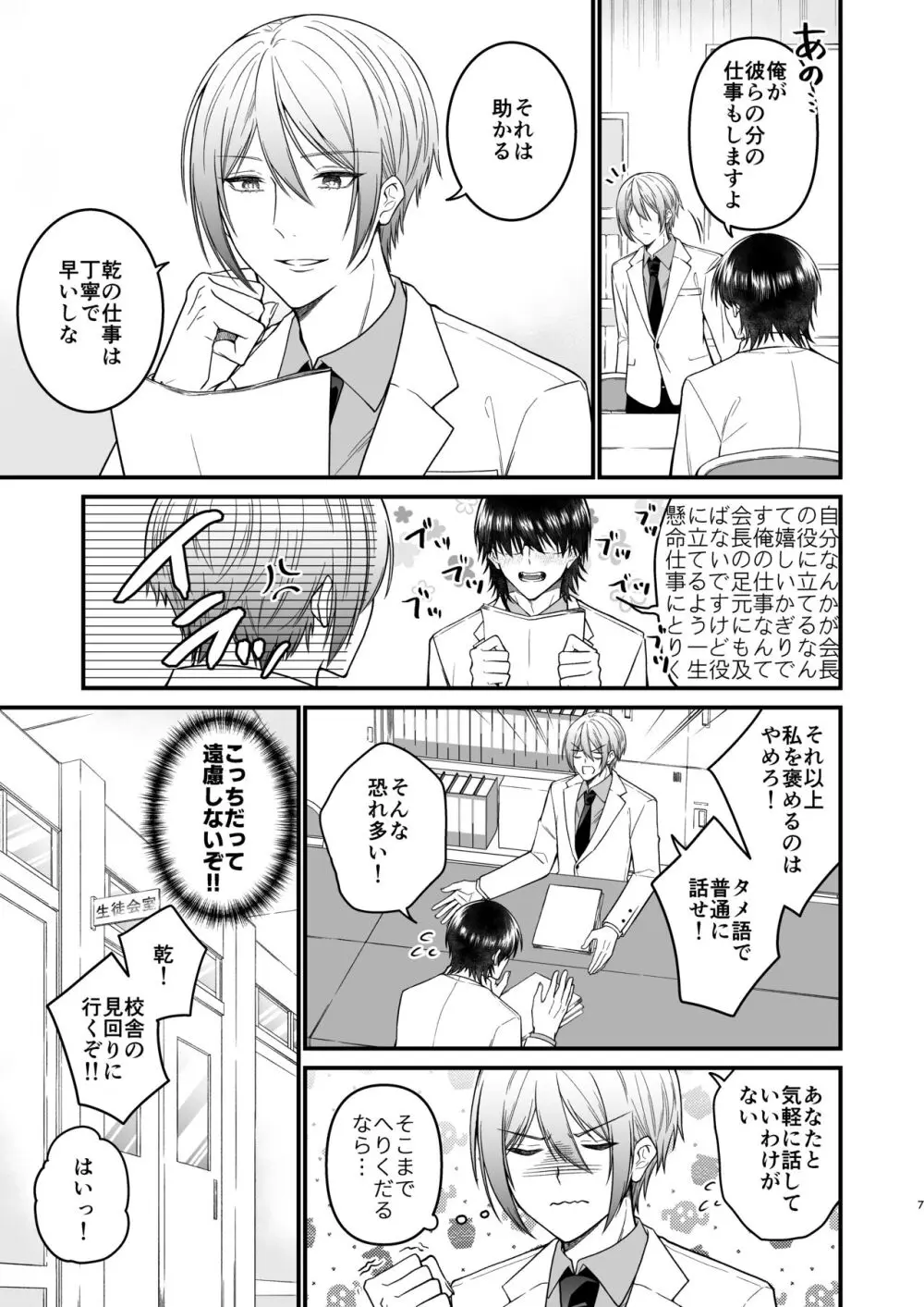 犬に喰われる - page7